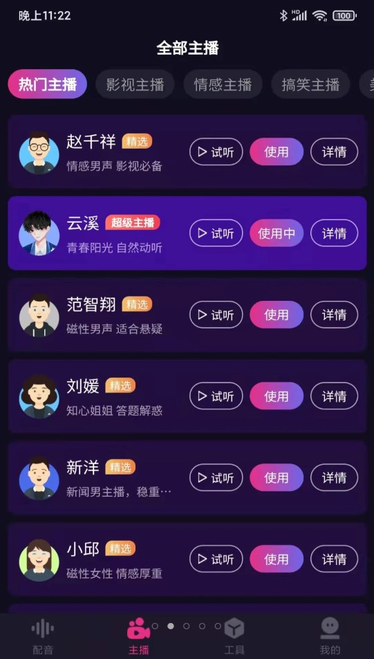 易聲配音