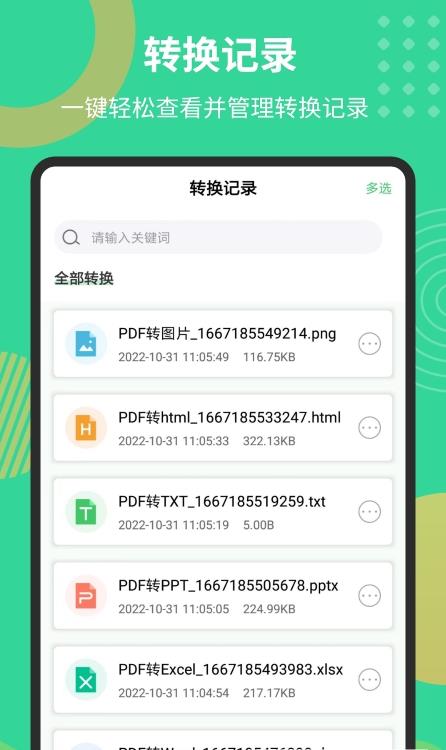 PDF極速轉換工具