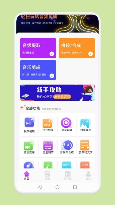 音頻剪輯多功能