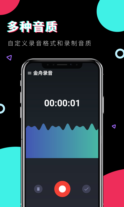 金舟錄音