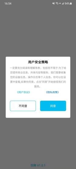 世騰