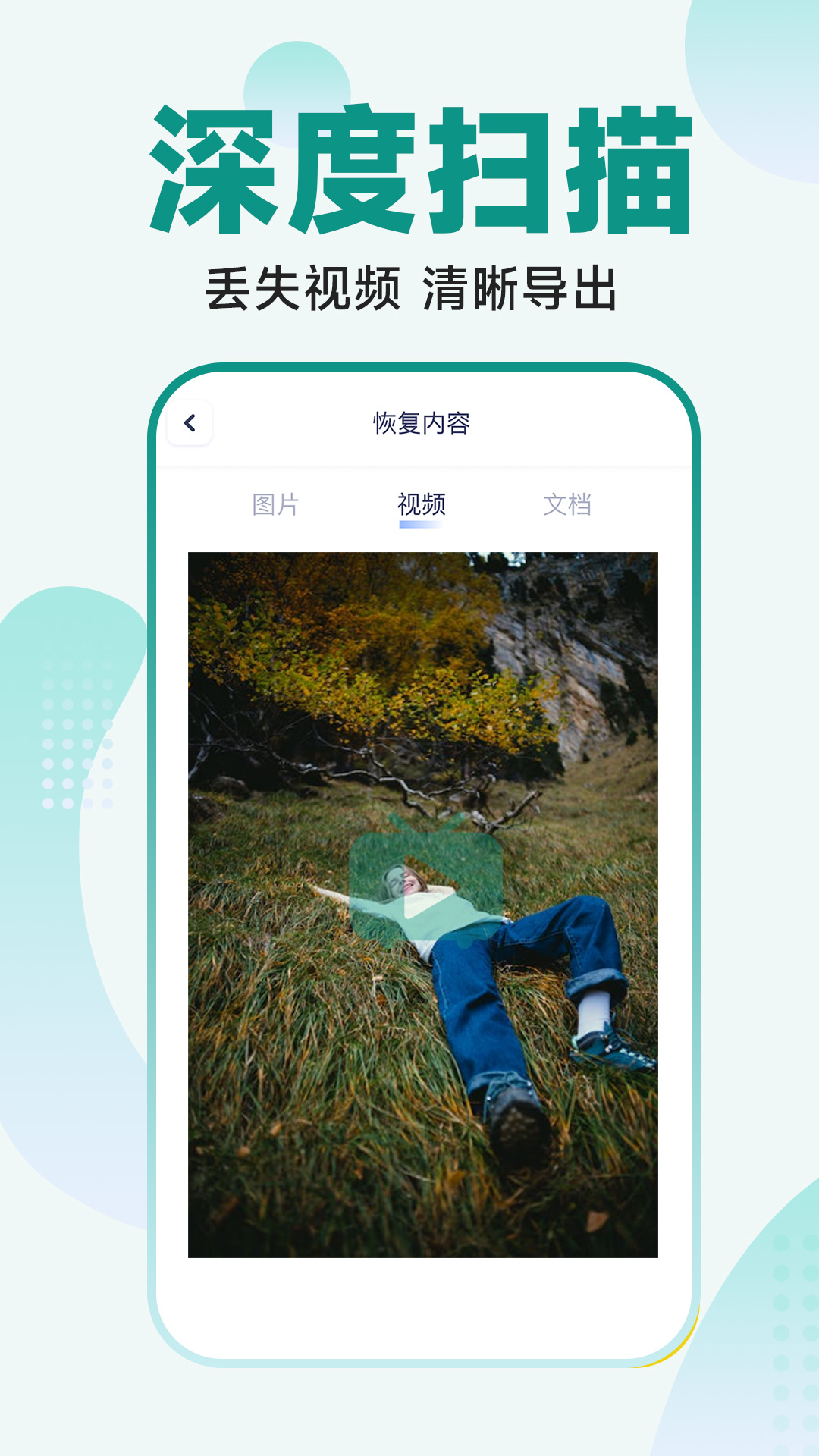 365照片恢復大師