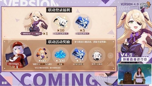 《崩壞3》原神聯(lián)動(dòng)活動(dòng)上線時(shí)間一覽