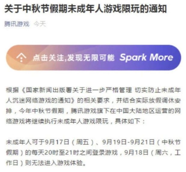 《王者榮耀》未成年人中秋節(jié)能玩多久