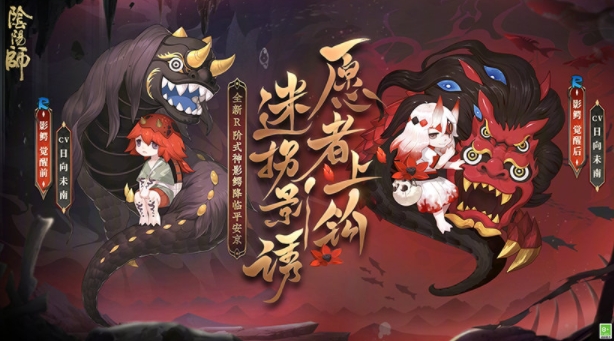 《陰陽(yáng)師》3月23日更新內(nèi)容一覽