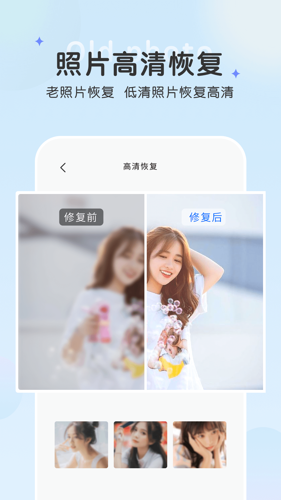 恢復老照片