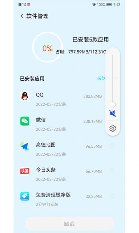 免費清理極凈版
