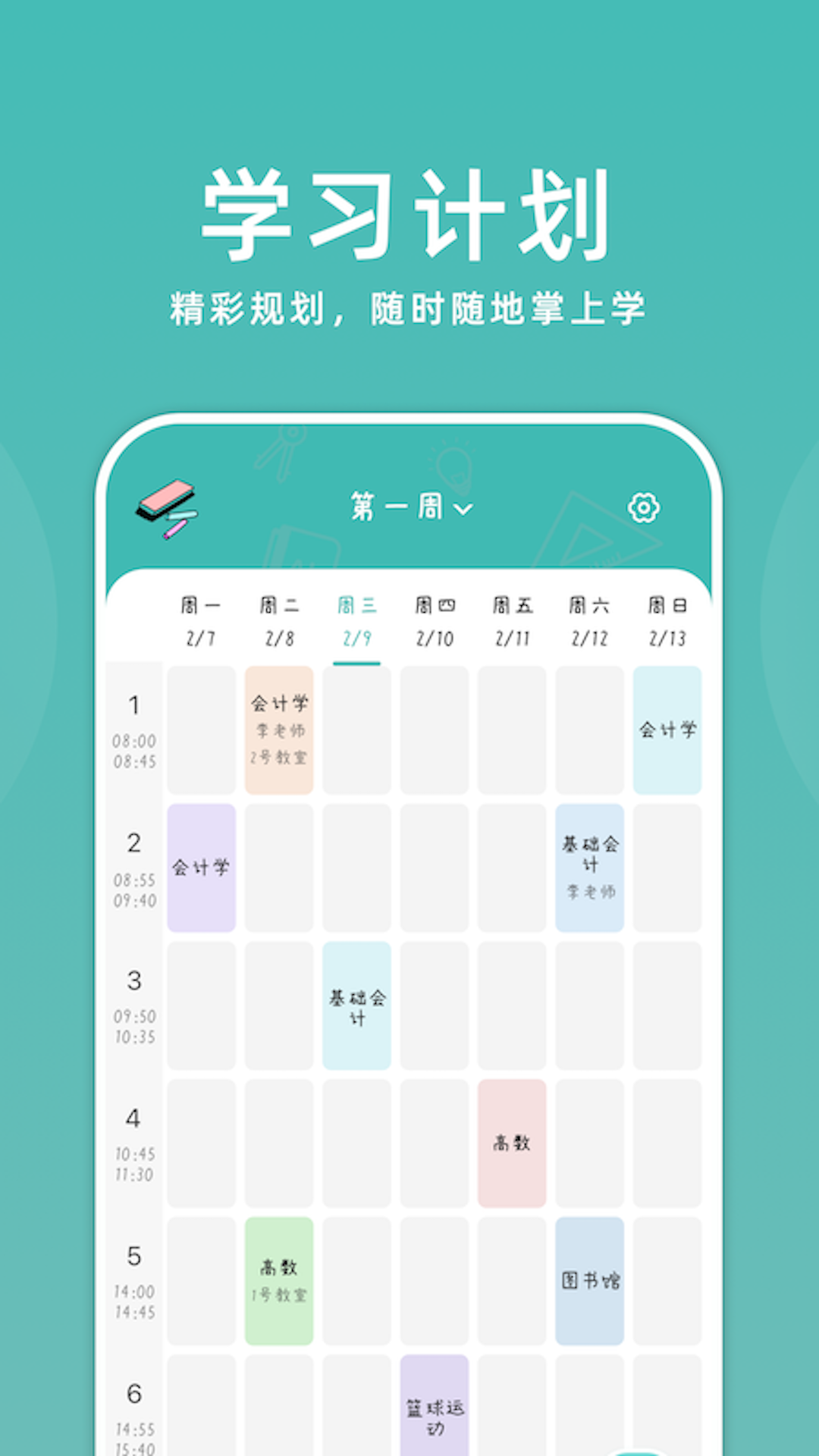 靠譜課代表