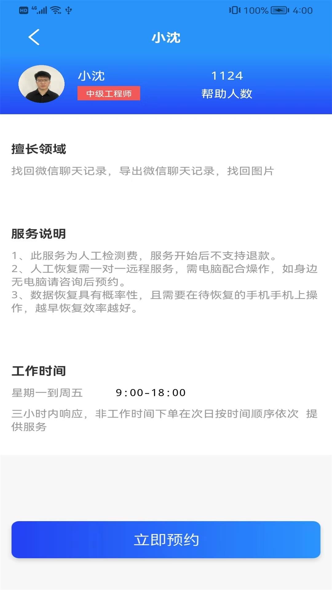 丟失數據恢復line