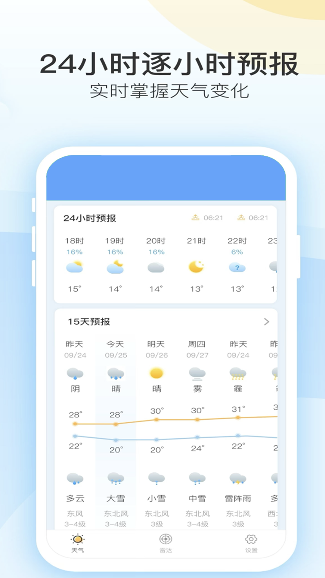 實(shí)時(shí)天氣預(yù)報(bào)播報(bào)