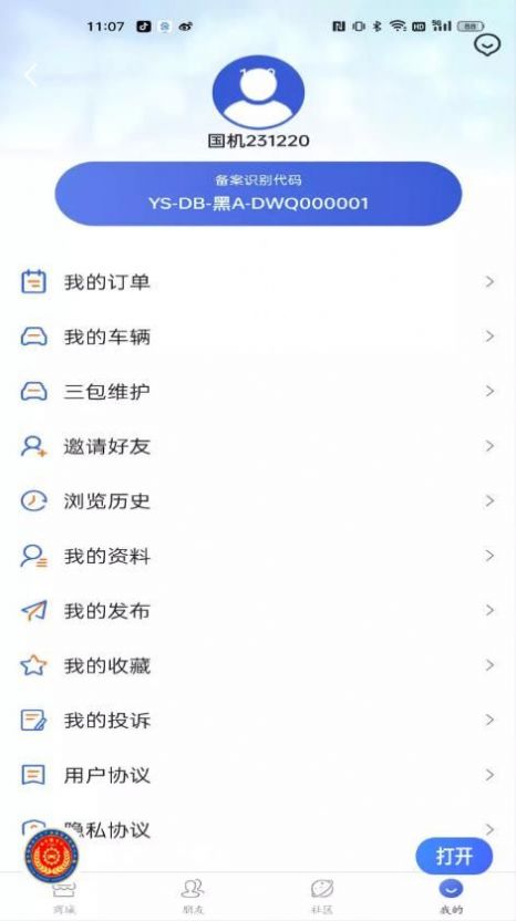 國機正品