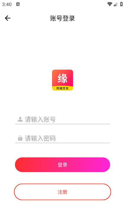 緣是你