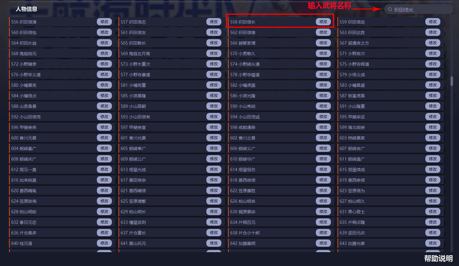 《信長之野望：新生》v1.1內存修改器一修大師版