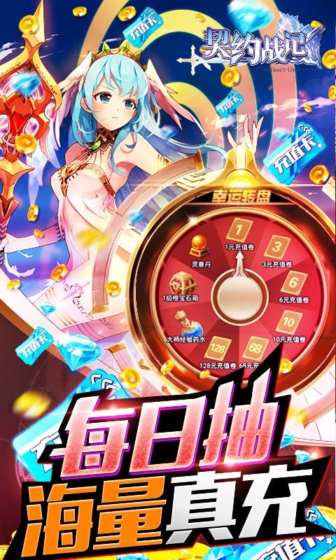 契約戰記零氪版