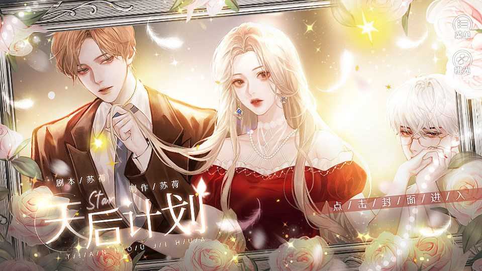 天后計劃破解版