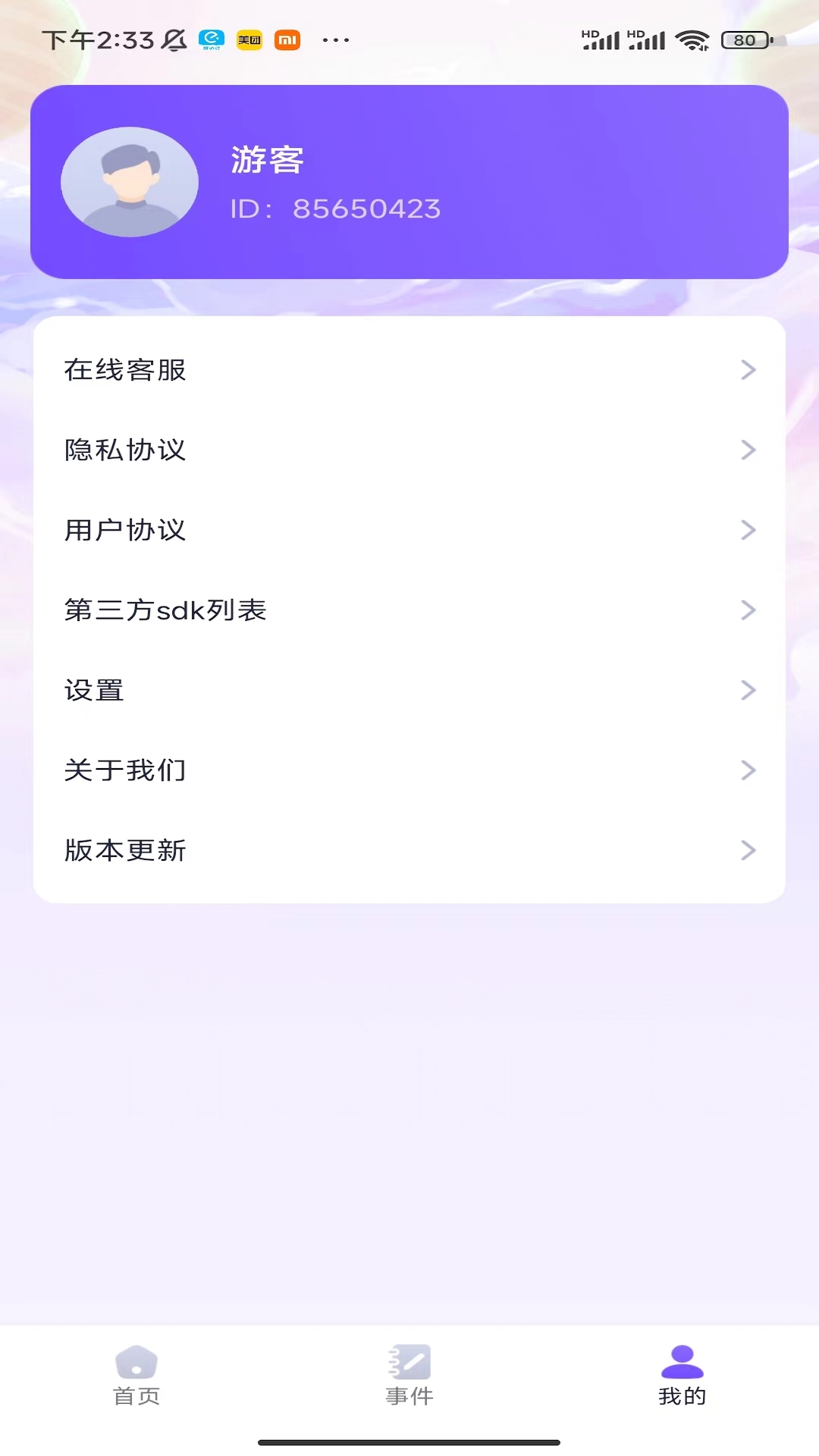 龍行計步