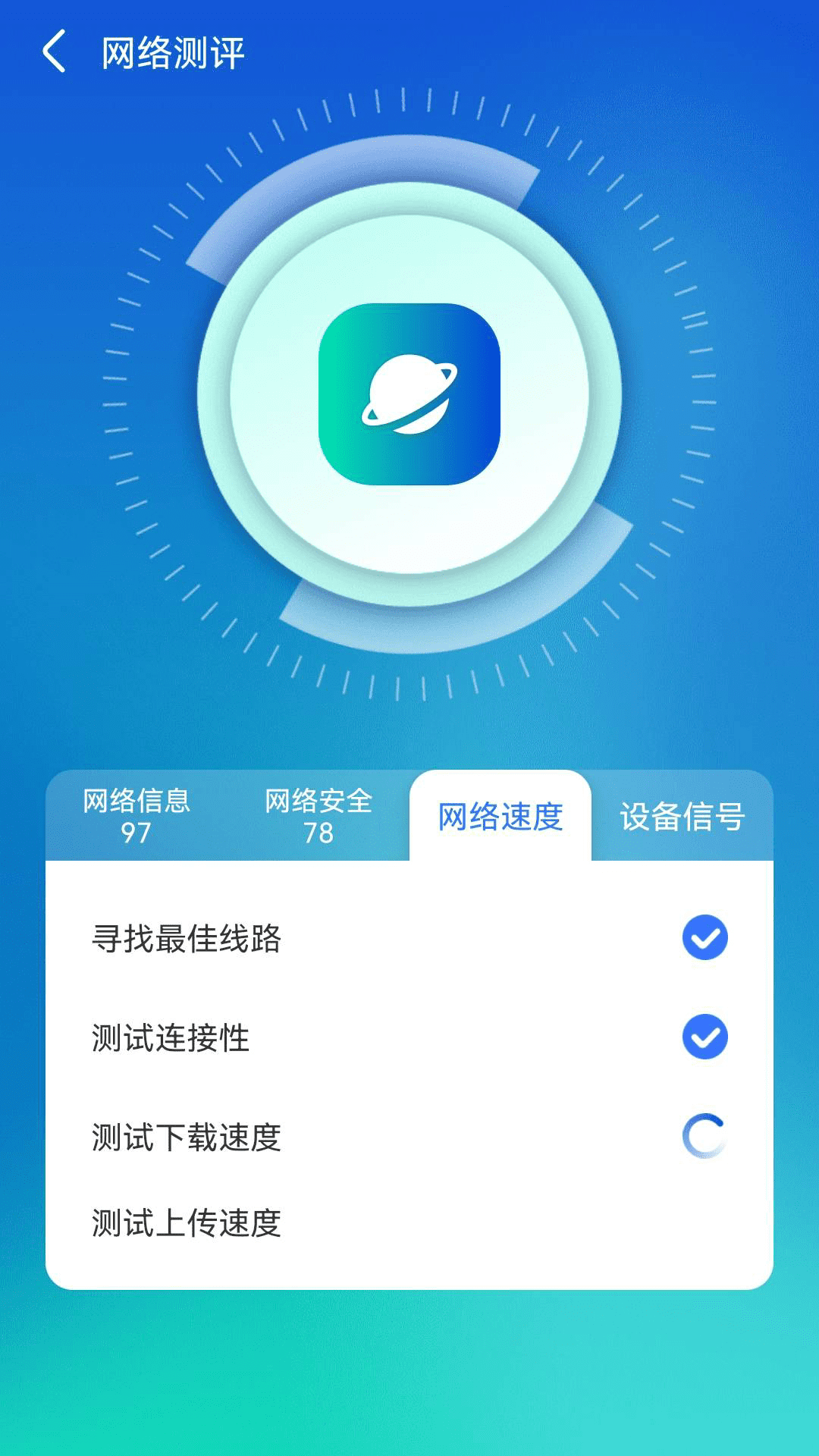 WiFi順心助手