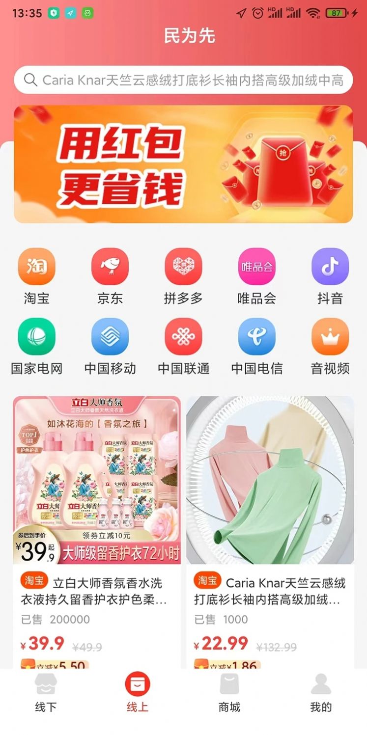 民為先聯(lián)盟