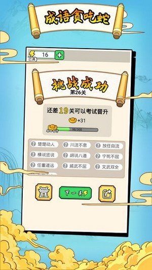 成語貪食蛇紅包版