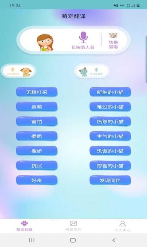 愛(ài)寵物翻譯