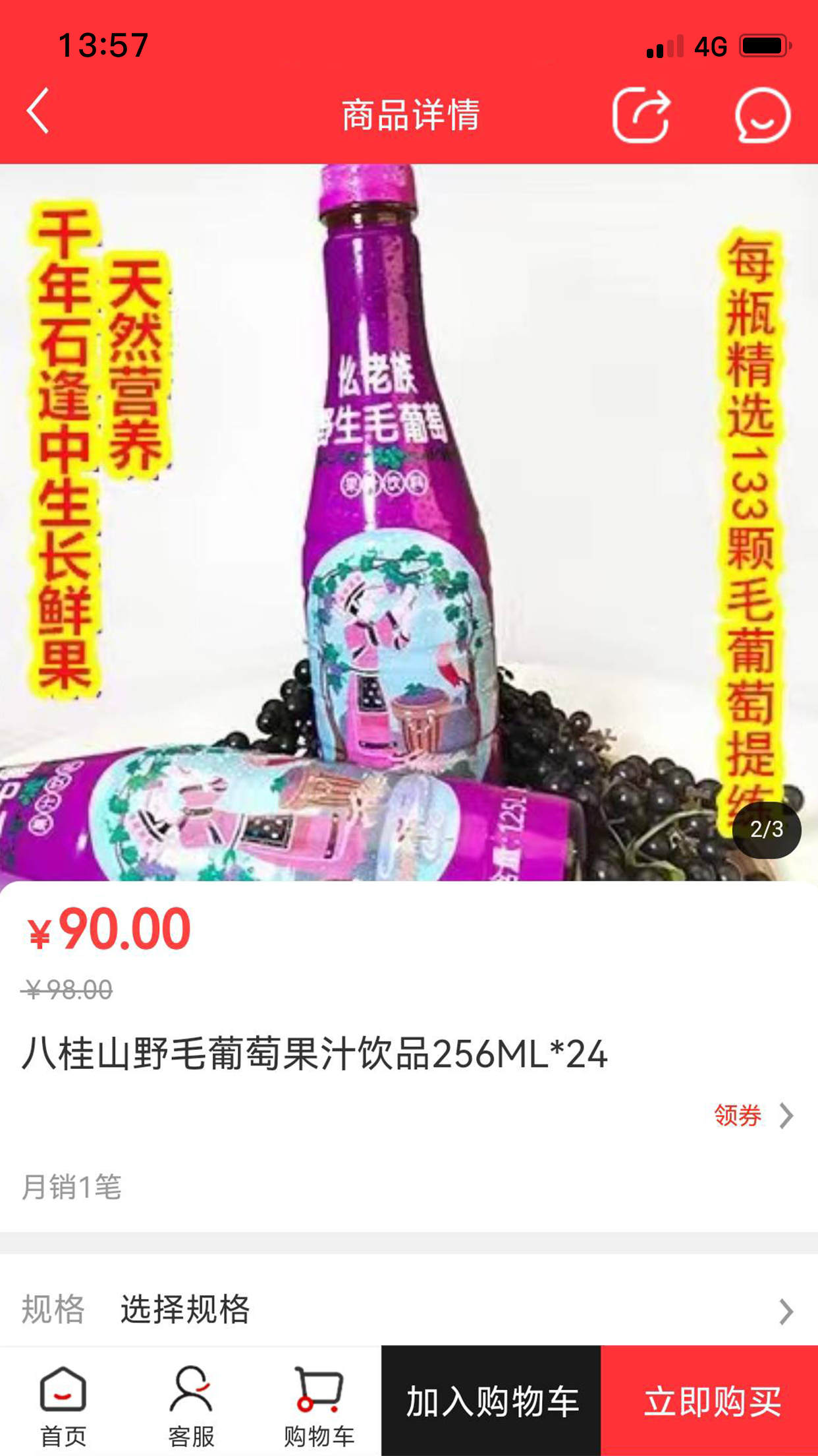 趣購生活通