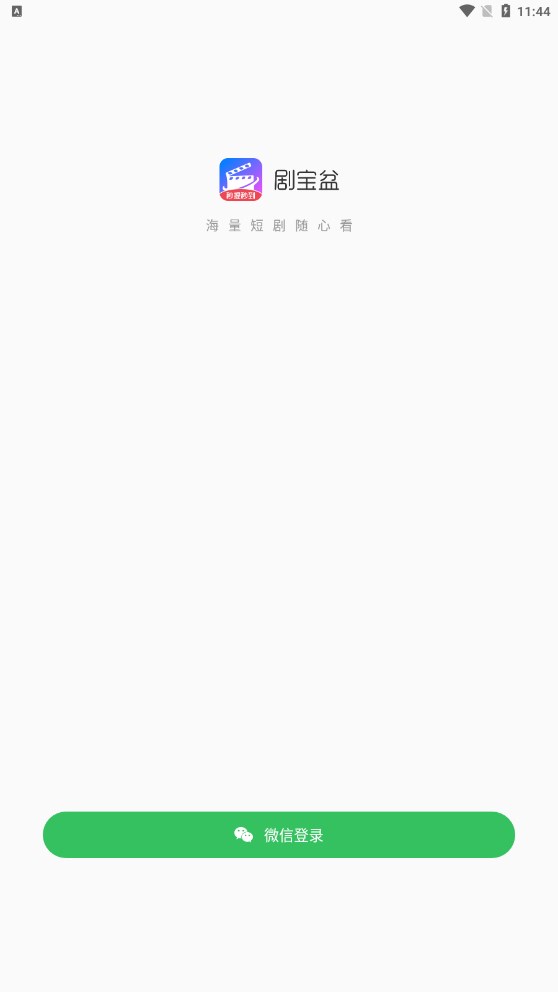 劇寶盆短劇