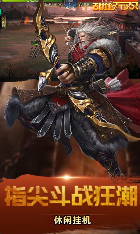 亂世無雙武將三國