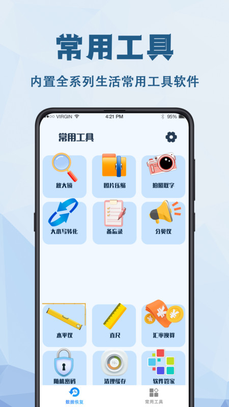 強力數據恢復精靈免費版
