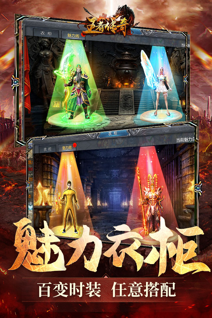 新王者傳奇
