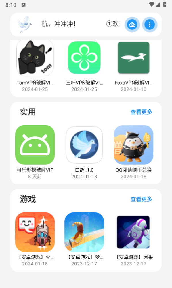 白鴿軟件庫