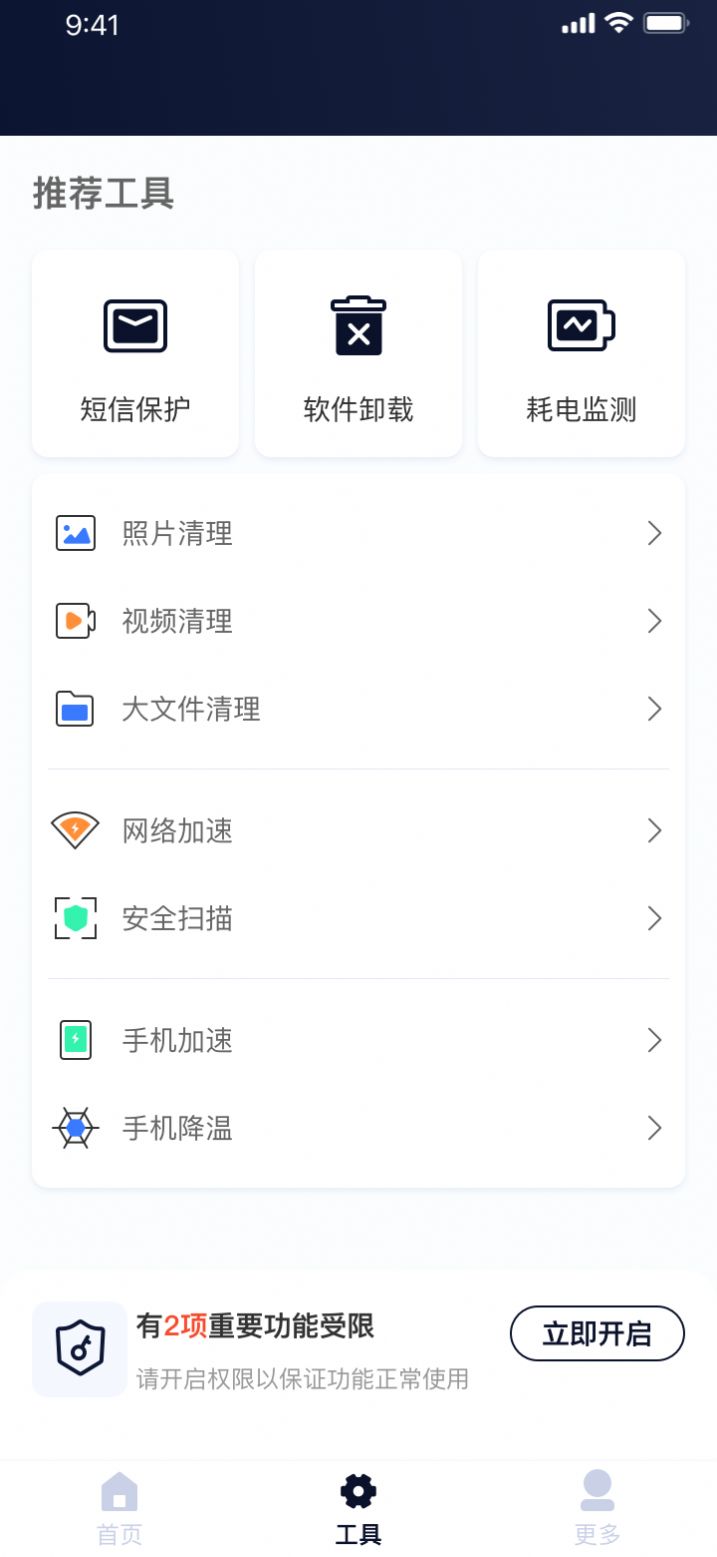 設備清理助手