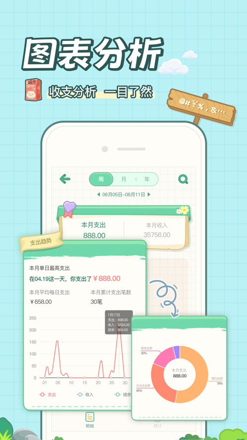 團(tuán)團(tuán)記賬