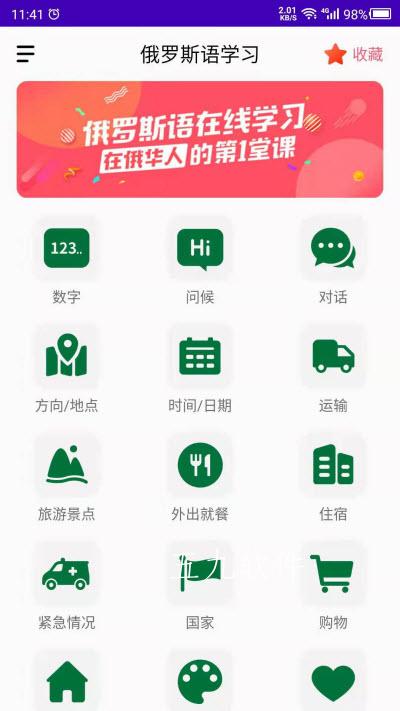 天天俄羅斯語