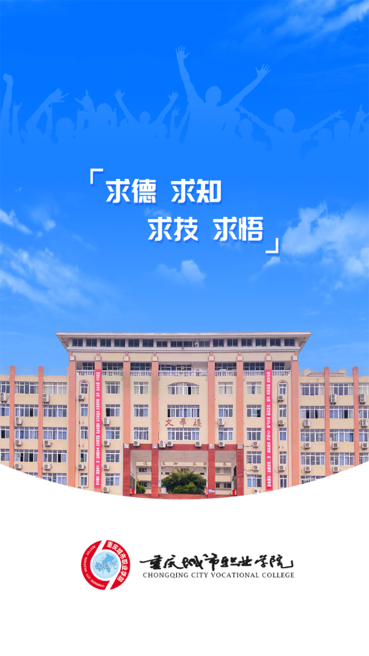智慧城職