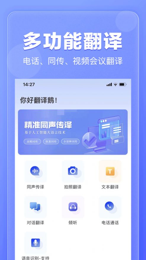 翻譯鵝
