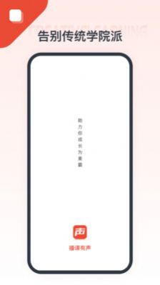 播課有聲