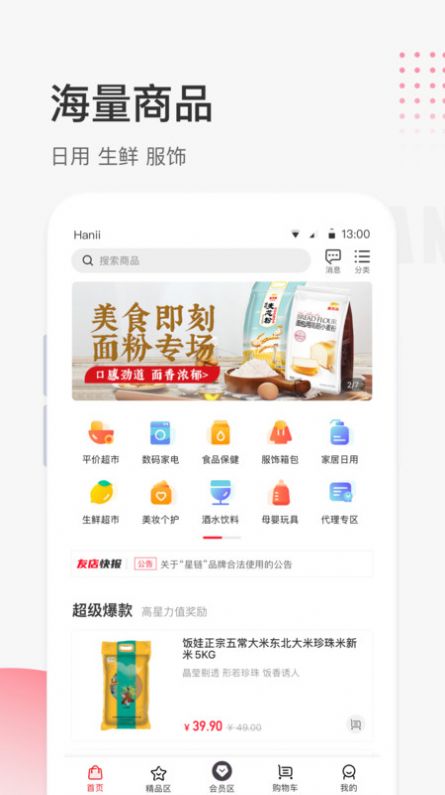 照現生態購物