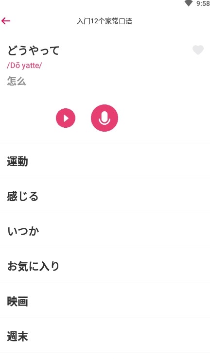 日語背單詞