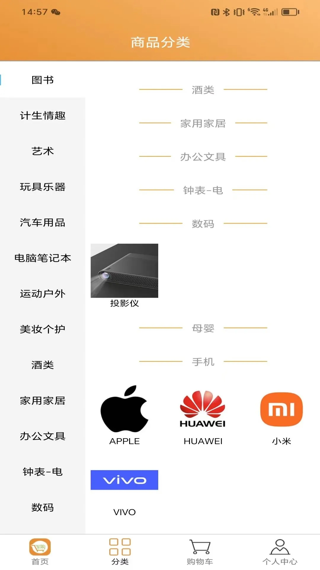 東萊易購