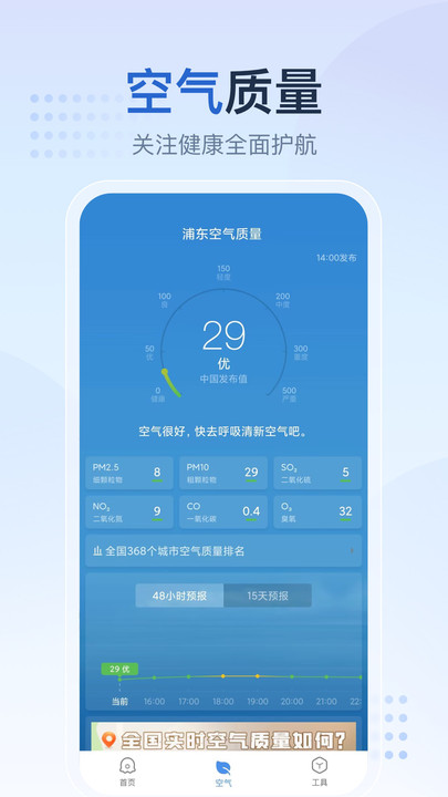 天氣預(yù)報(bào)星