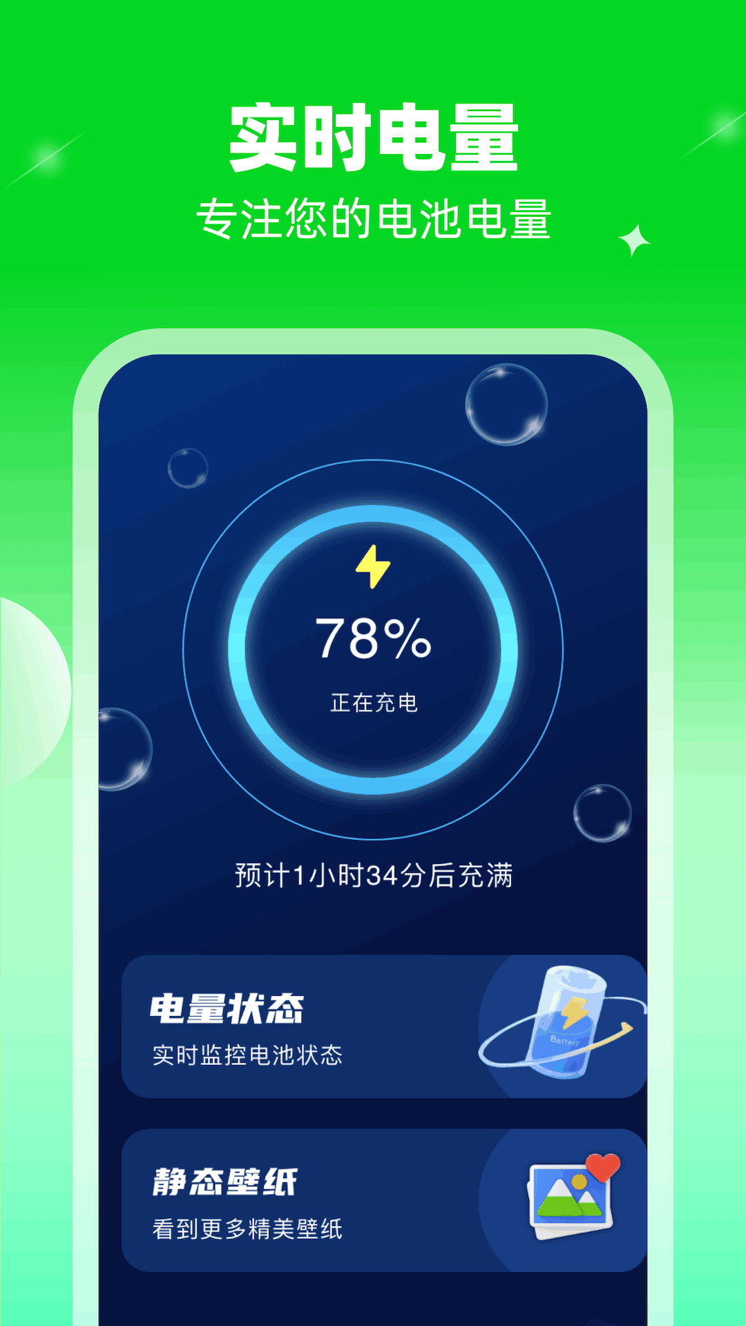 喜樂充電