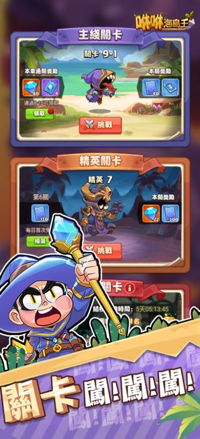 咻咻海島王