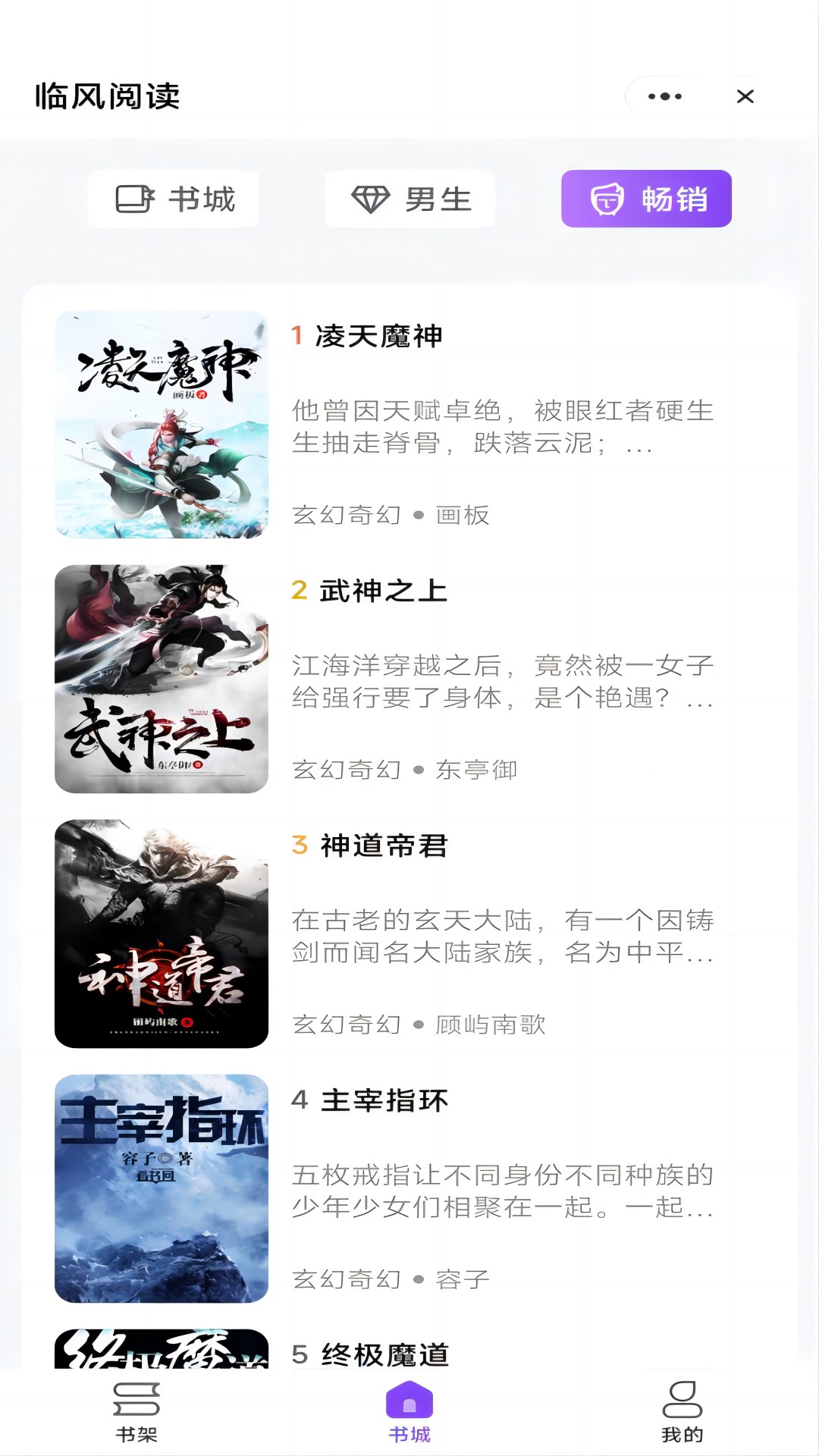 臨風閱讀