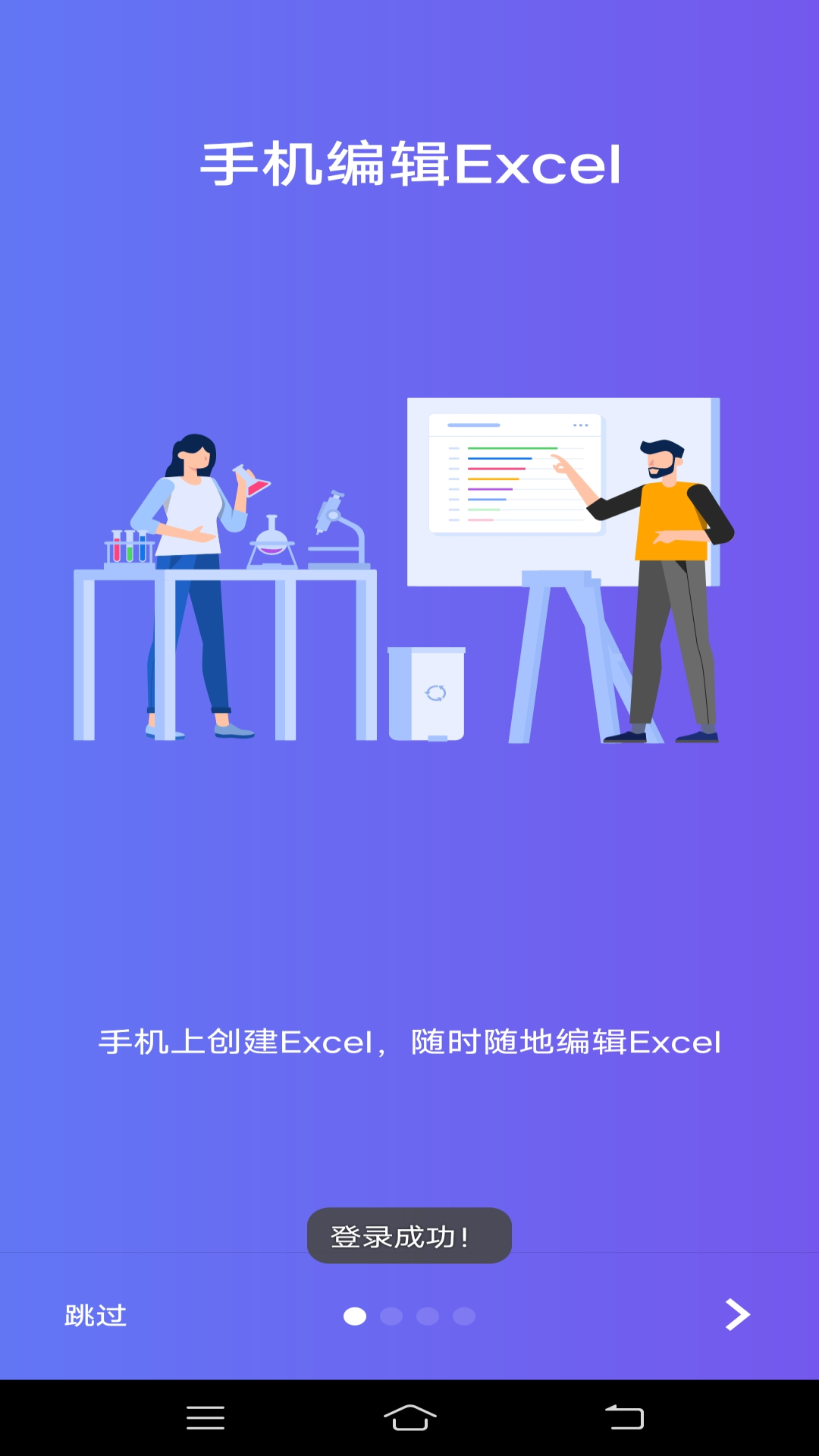 Excel手機(jī)電子表格編輯