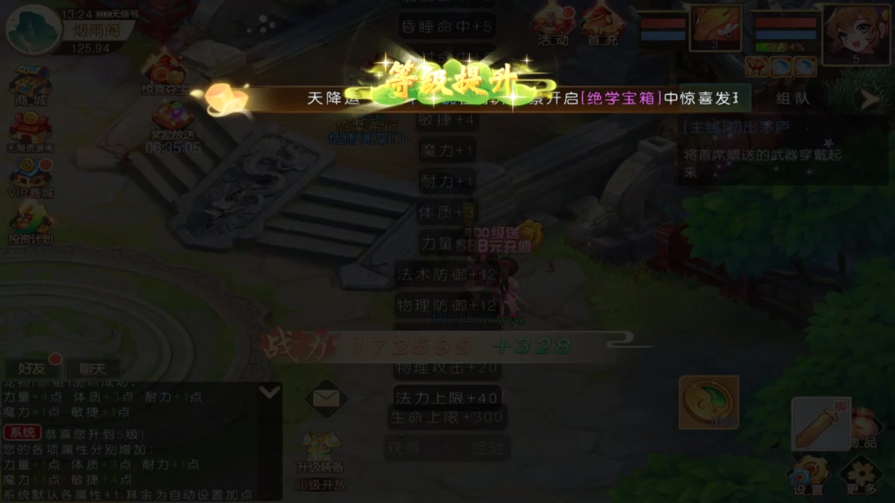 跑跑西游记
