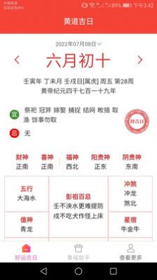 吉祥好運來