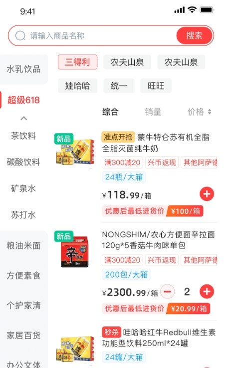 興盛優(yōu)選進(jìn)貨寶