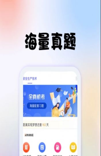 安全師題庫