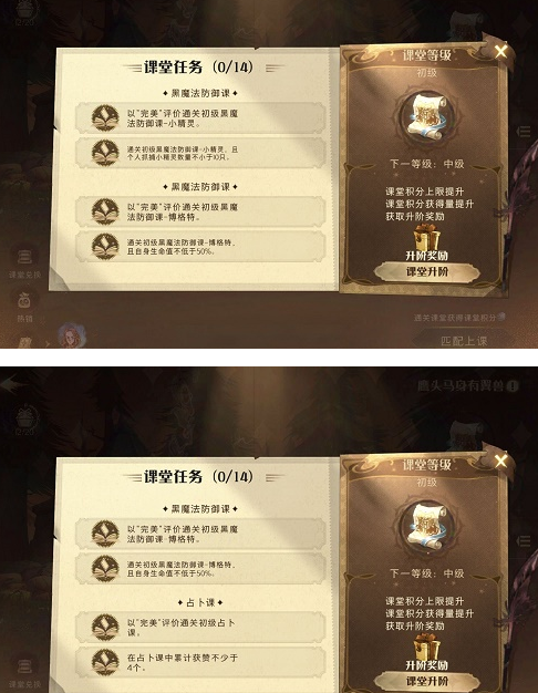 《哈利波特：魔法覺醒》課堂升階任務完成指南
