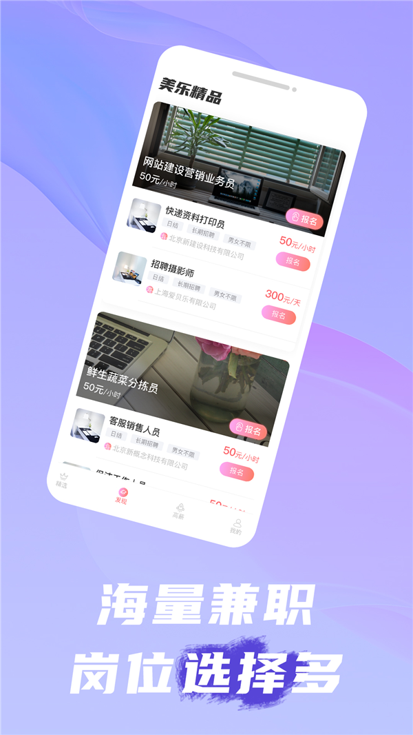美樂招聘